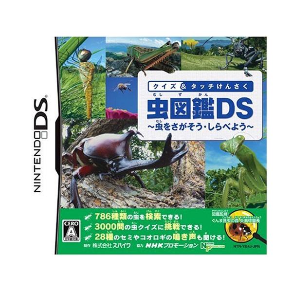 （中古品）クイズ＆タッチけんさく 虫図鑑DS ~虫を探そう・調べよう~商品写真はサンプル写真となっております。写真の商品が届くわけでは御座いません。用途機能として最低限の付属品はお送りいたしますが取扱説明書、リモコン等含まれていない場合もご...