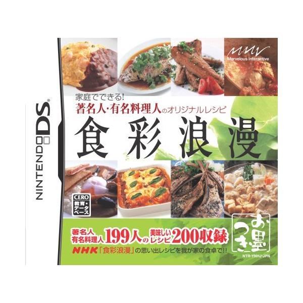 （中古品）食彩浪漫 家庭でできる著名人・有名料理人のオリジナルレシピ商品写真はサンプル写真となっております。写真の商品が届くわけでは御座いません。用途機能として最低限の付属品はお送りいたしますが取扱説明書、リモコン等含まれていない場合もござ...