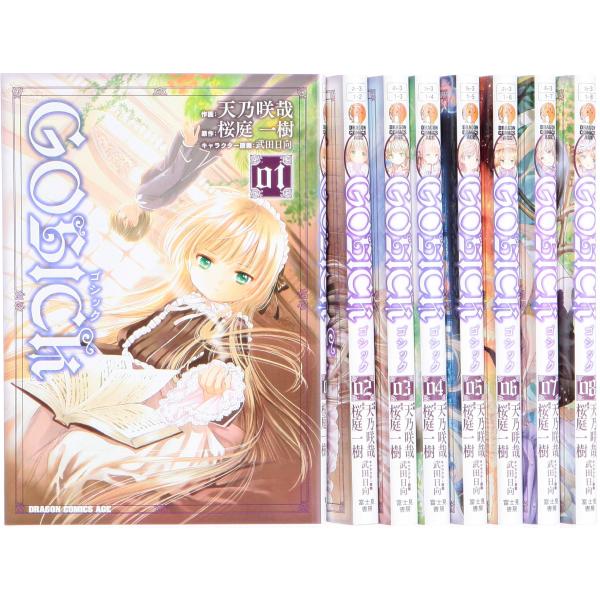 GOSICK コミック 1-8巻 セット (ドラゴンコミックスエイジ)