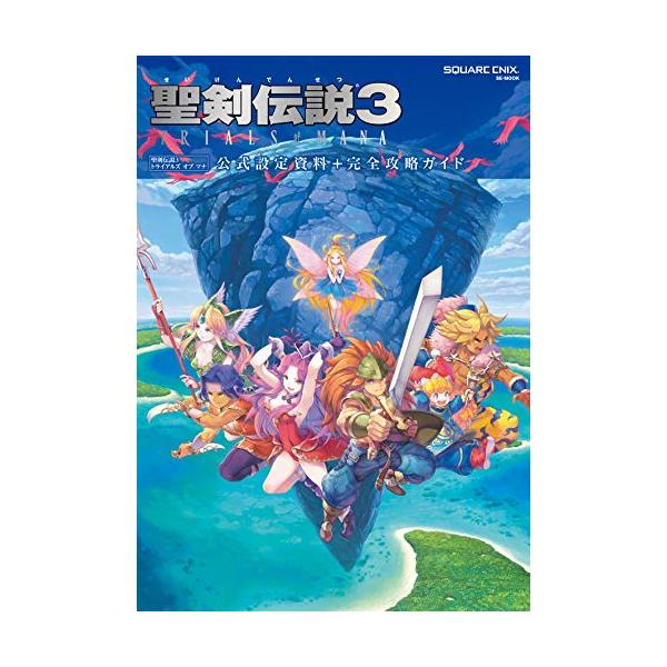 （中古品）聖剣伝説3 TRIALS of MANA 公式設定資料+完全攻略ガイド (SE-MOOK)商品写真はサンプル写真となっております。写真の商品が届くわけでは御座いません。用途機能として最低限の付属品はお送りいたしますが取扱説明書、リ...