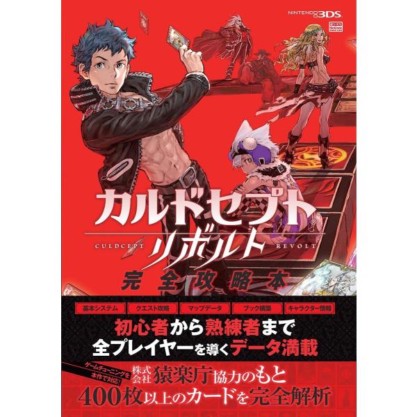 カルドセプト? リボルト 完全攻略本 : ぽちっとほわっと - 通販