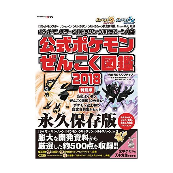 ポケットモンスター サン・ムーン・Uサン・Uムーン 設定資料集