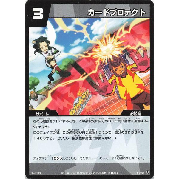 イナズマイレブン TCG カードプロテクト 3-4(64/64) : ぽちっと イナズマイレブン TCG カードプロテクト 3-4(64/64) : ぽちっと