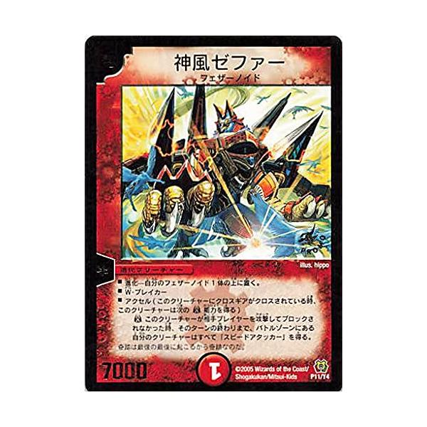 デュエマ　神風ゼファー　プロモ デュエルマスターズ 神風ゼファー P11/Y4 プロモ : ぽちっとほ