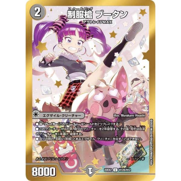 ヒーローSPレアデュエルマスターズ DM22EX2 H12B/H12 制服槍 ブータン