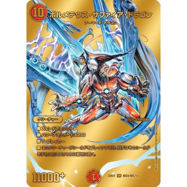 ゴールドMAXカードデュエルマスターズ DM22EX1 超G9/超G10
