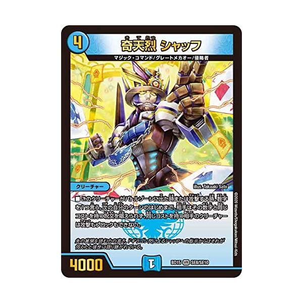 デュエルマスターズ 奇天烈 シャッフ DMBD15 SE8/SE10 デュエルマスターズ 奇天烈 シャッフ DMBD15 SE8/SE10