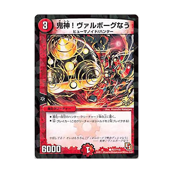 デュエルマスターズ 鬼神ヴァルボーグなう P27/Y10 プロモ : ぽ デュエルマスターズ 鬼神ヴァルボーグなう P27/Y10 プロモ : ぽ