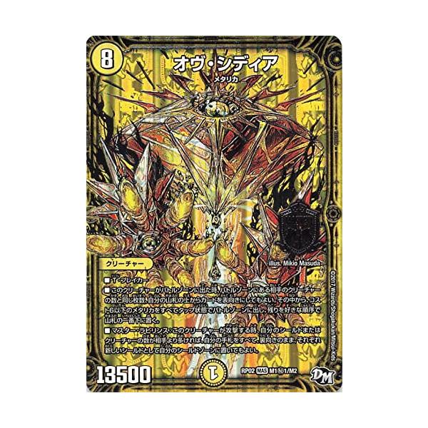 デュエルマスターズ RP02 M1秘1/M2 オヴ・シディア シークレットレア 