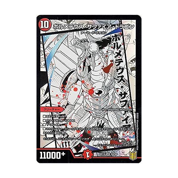 デュエルマスターズ ボルメテウス・サファイア・ドラゴン ベリーレア