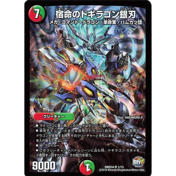 【未開封】DMD-34 銀刃の勇者ドギラゴン+おまけ デュエルマスターズ DMD34 1/13 宿命のドギラゴン銀刃 SR スーパーレア