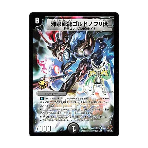 デュエルマスターズ 邪眼死龍ゴルドノフ?世 P14/Y7 プロモ