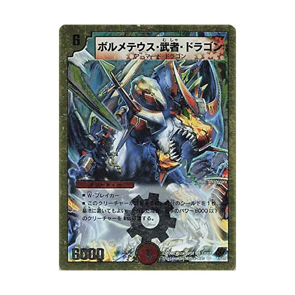 デュエルマスターズ ボルメテウス・武者・ドラゴン 11/37 SR スーパー