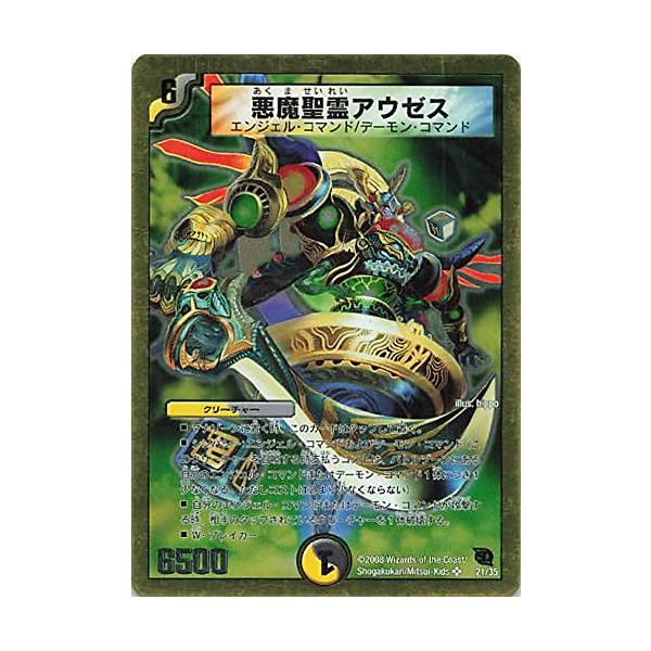 デュエルマスターズ 悪魔聖霊アウゼス 21/35 SR スーパーデッキ : ぽ