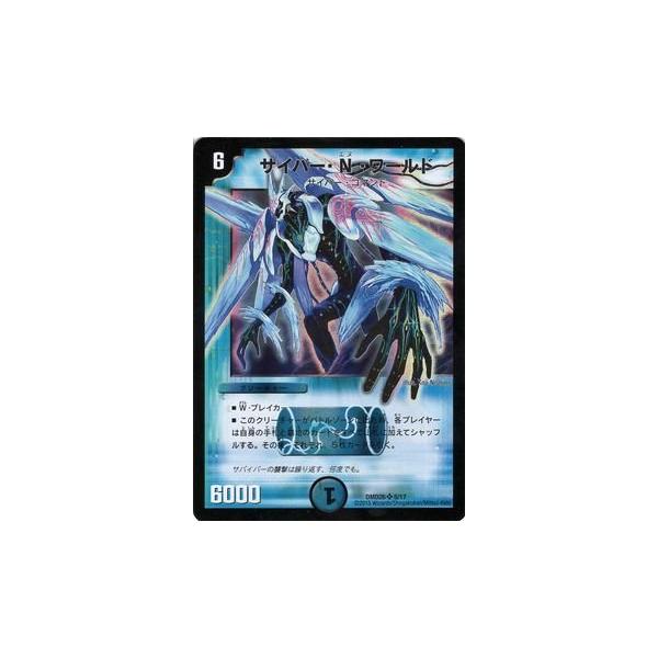 デュエルマスターズ サイバー・N・ワールド（スーパーレア