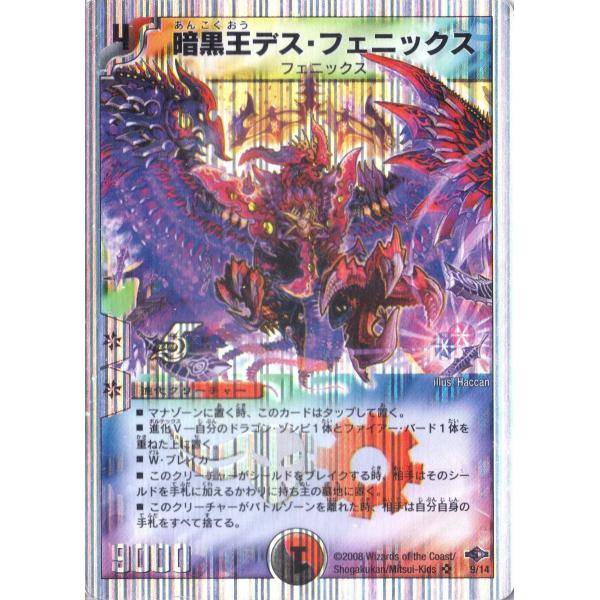 デュエルマスターズ 《暗黒王デス・フェニックス》 DMC40-009-S 進化