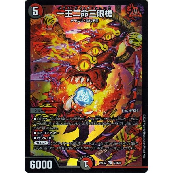 デュエルマスターズ 一王二命三眼槍(スーパーレア) 闇のキリフダ デュエルマスターズ 一王二命三眼槍(スーパーレア) 闇のキリフダ