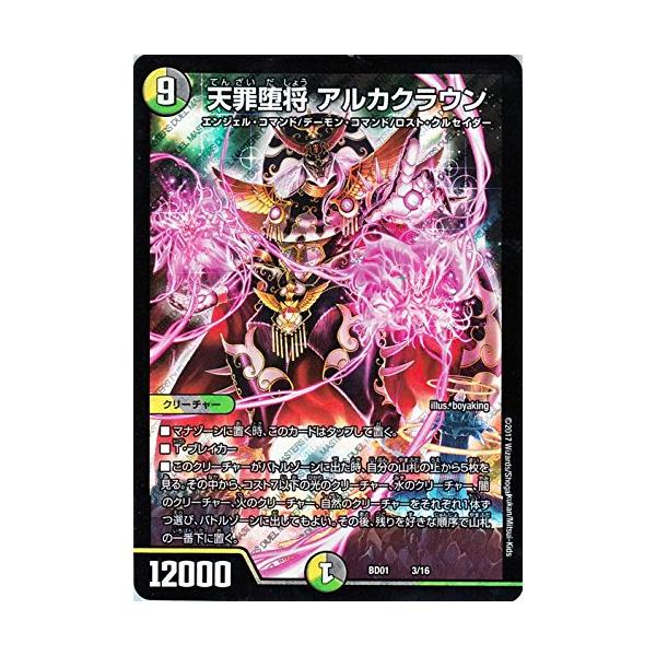 デュエルマスターズ 天罪堕将 アルカクラウン（プロモーション
