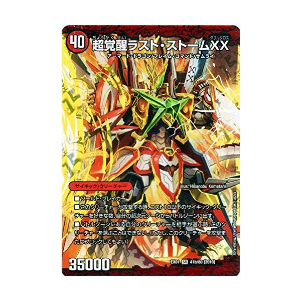 デュエルマスターズ 超時空ストーム G・XX/超覚醒ラスト デュエルマスターズ 超時空ストーム G・XX/超覚醒ラスト