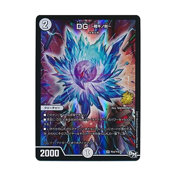 DG 裁キノ刻 DG-裁キノ刻-【-】{P9/Y17}《無》