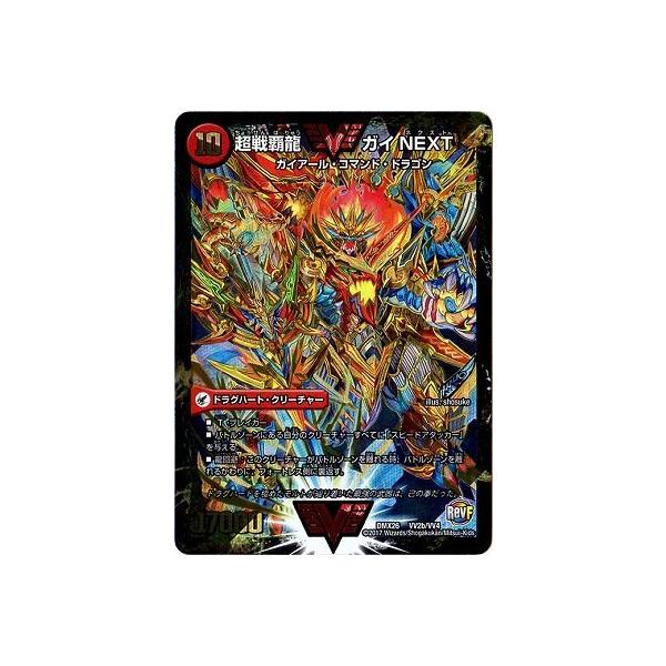 デュエルマスターズ/DMX-26/VV2/VVC/超戦覇龍 ガイNEXT/闘将銀河城