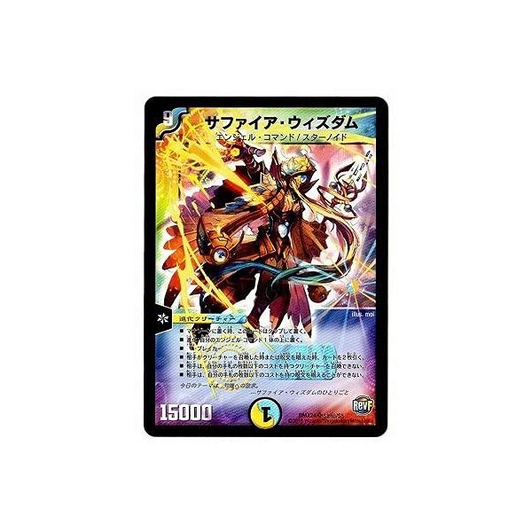 デュエルマスターズ/DMX-24/S02/秘/SS/サファイア・ウィズダム Amazon.co.jp: デュエルマスターズ/DMX-24/S02/秘/SS/サファイア