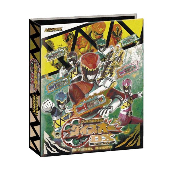 DCD スーパー戦隊バトル ダイスオーDX オフィシャルバインダーセット