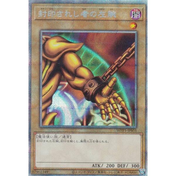 遊戯王 PSA10 封印されし者の左腕 wpp3 遊戯王 WPP3-JPS03 封印されし者の左腕 (日本語版 プリズマティック