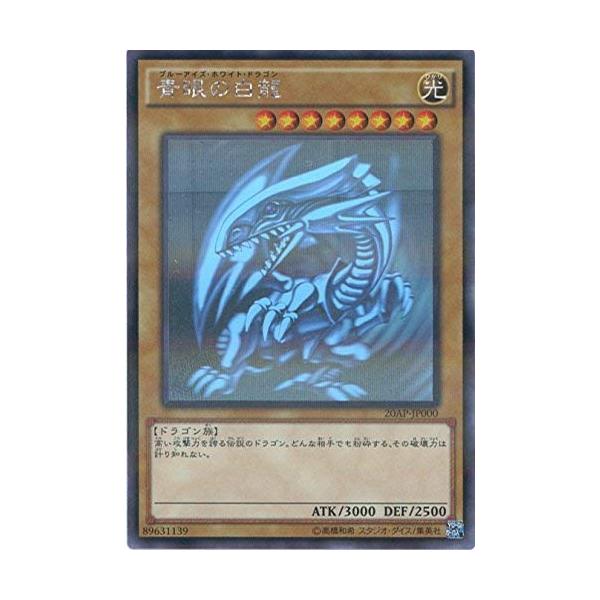 遊戯王 OCG 青眼の白龍 ホログラフィック　20AP-JP000 遊戯王OCG 青眼の白龍 ホログラフィックレア 20AP-JP000-HR