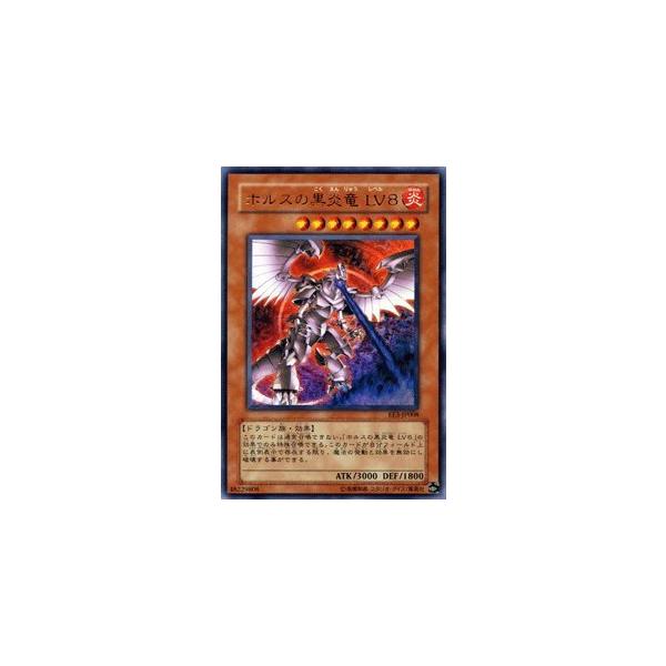 遊戯王OCG ホルスの黒炎竜 LV8 EE3-JP008-UR エキスパート 遊戯王OCG ホルスの黒炎竜 LV8 EE3-JP008-UR エキスパート