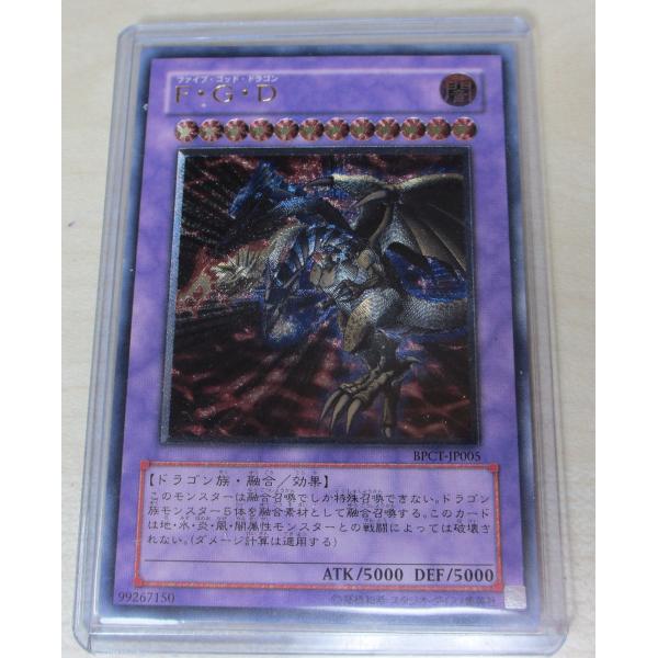 遊戯王 F・G・D ( ファイブ・ゴッド・ドラゴン )アルティメット