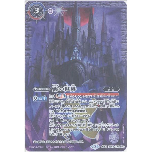 バトルスピリッツ紫の世界紫の悪魔神 (転醒X) （BS53-TX02