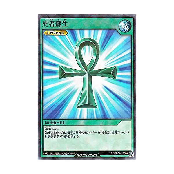 遊戯王ラッシュデュエル 死者蘇生(スーパーパラレルレア) 最強 遊戯王ラッシュデュエル 死者蘇生(スーパーパラレルレア) 最強