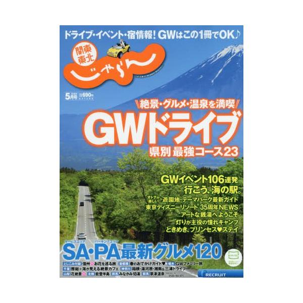 （中古品）18/05月号 (関東・東北じゃらん)商品写真はサンプル写真となっております。写真の商品が届くわけでは御座いません。用途機能として最低限の付属品はお送りいたしますが取扱説明書、リモコン等含まれていない場合もございます。＊写真に対し...