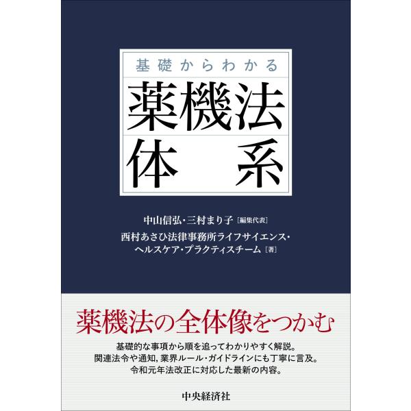 （中古品）基礎からわかる 薬機法体系商品写真はサンプル写真となっております。写真の商品が届くわけでは御座いません。用途機能として最低限の付属品はお送りいたしますが取扱説明書、リモコン等含まれていない場合もございます。＊写真に対し付属品の差異...