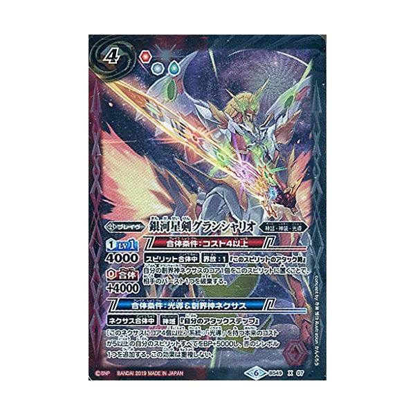 銀河星剣グランシャリオ　創界神ダン　スターリードロー　初期版　金枠　オマケ付き バトルスピリッツ】銀河星剣グランシャリオ | トレカ販売 - トレマ