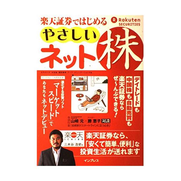 楽天証券ではじめる やさしいネット株