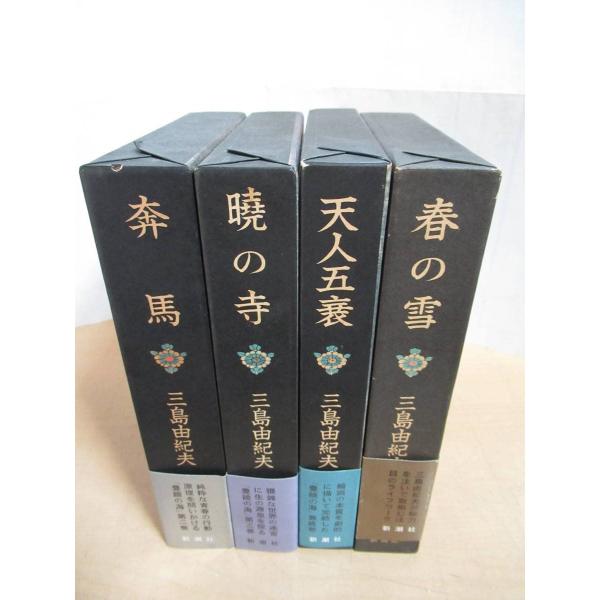三島由紀夫 豊饒の海 全4巻セット（全巻初版、帯付き） gs-joy_20241106235634-00453us