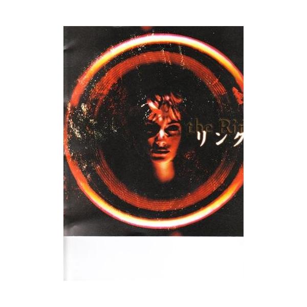 シネマUSEDパンフレット『リング/らせん』映画中古パンフレット通販