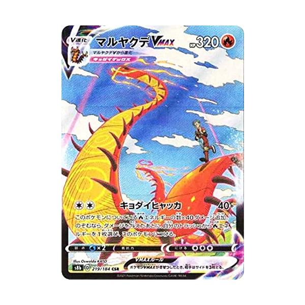 ポケモンカードゲーム S8b 219/184 マルヤクデVMAX 水 (CSR