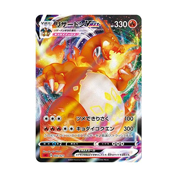 リザードンVMAX SC 002/021 スターターセットVMAX ポケモンカードゲーム SC 002/021 リザードンVMAX 悪 スターターセット