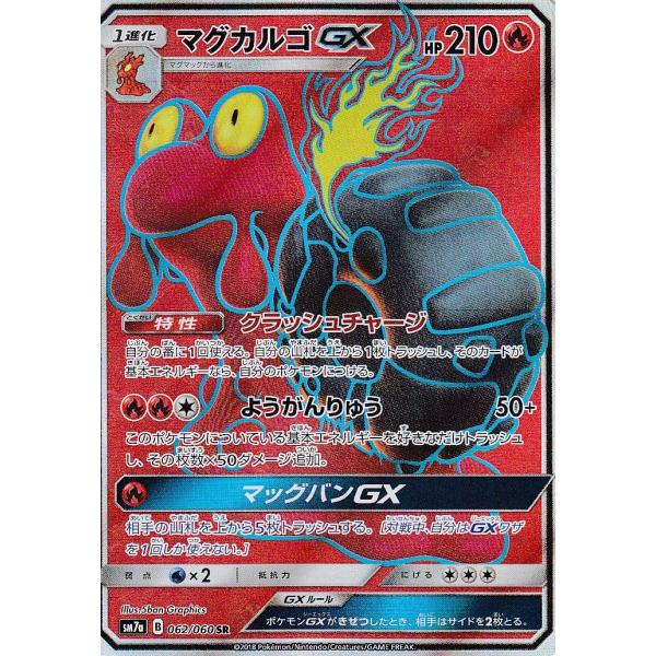 ポケモンカードゲーム SM7a 062/060 マグカルゴGX (SR スーパーレア