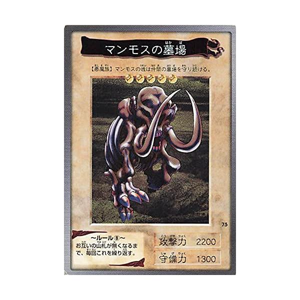 バンダイ 遊戯王 カードゲーム マンモスの墓場 No. 75