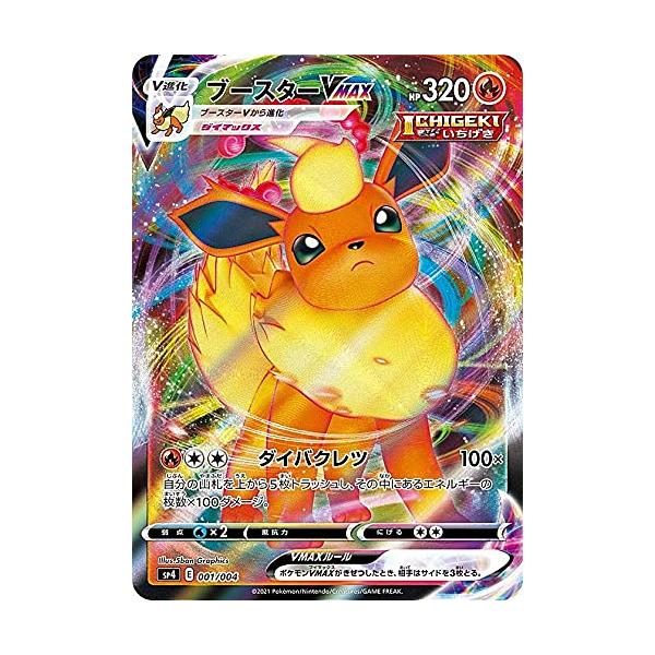 ポケモンカードゲーム SP4 001/004 ブースターVMAX VMAXスペシャル