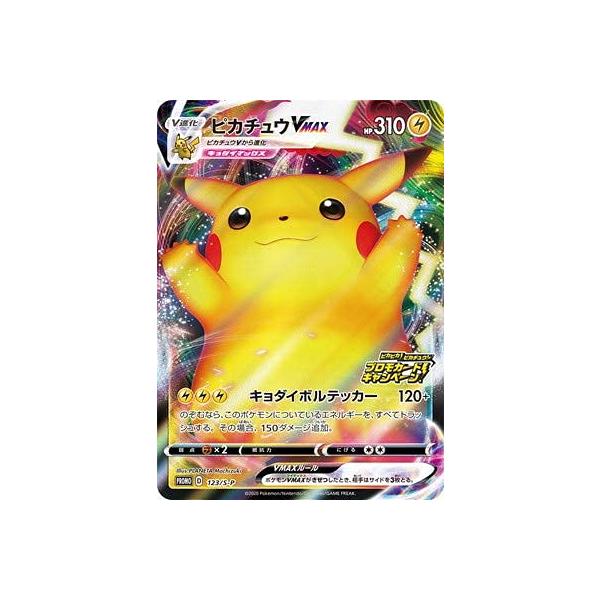 ポケモンカードゲーム PK-S-P-123 ピカチュウVMAX : ぽちっとほ ポケモンカードゲーム PK-S-P-123 ピカチュウVMAX : ぽちっとほ