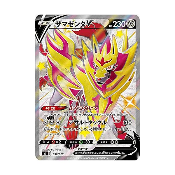 ポケモンカードゲーム SJ 030/028 ザマゼンタV 鋼 スペシャルデッキ