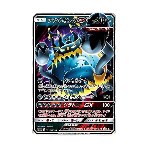 ポケモンカード サン&ムーン/アクジキングGX（RR）/超次元の暴獣 : ぽ
