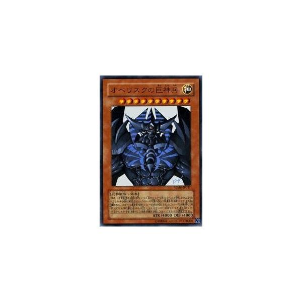 遊戯王 オベリスクの巨神兵 ウルトラ VJMP-JP037 日本語：袋綴版 : ぽ