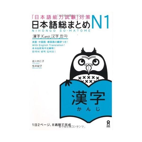 （中古品）日本語総まとめ N1 漢字 (「日本語能力試験」対策) Nihongo Soumatome N1 Kanji商品写真はサンプル写真となっております。写真の商品が届くわけでは御座いません。用途機能として最低限の付属品はお送りいたしま...