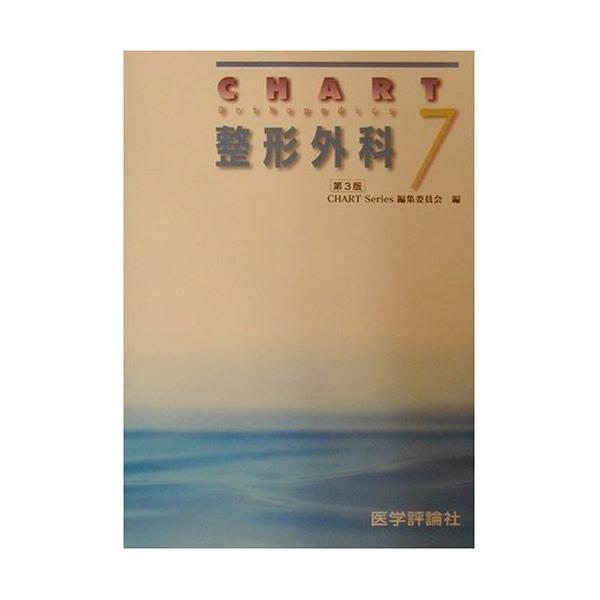 （中古品）チャート医師国家試験対策 7 第3版商品写真はサンプル写真となっております。写真の商品が届くわけでは御座いません。用途機能として最低限の付属品はお送りいたしますが取扱説明書、リモコン等含まれていない場合もございます。＊写真に対し付...